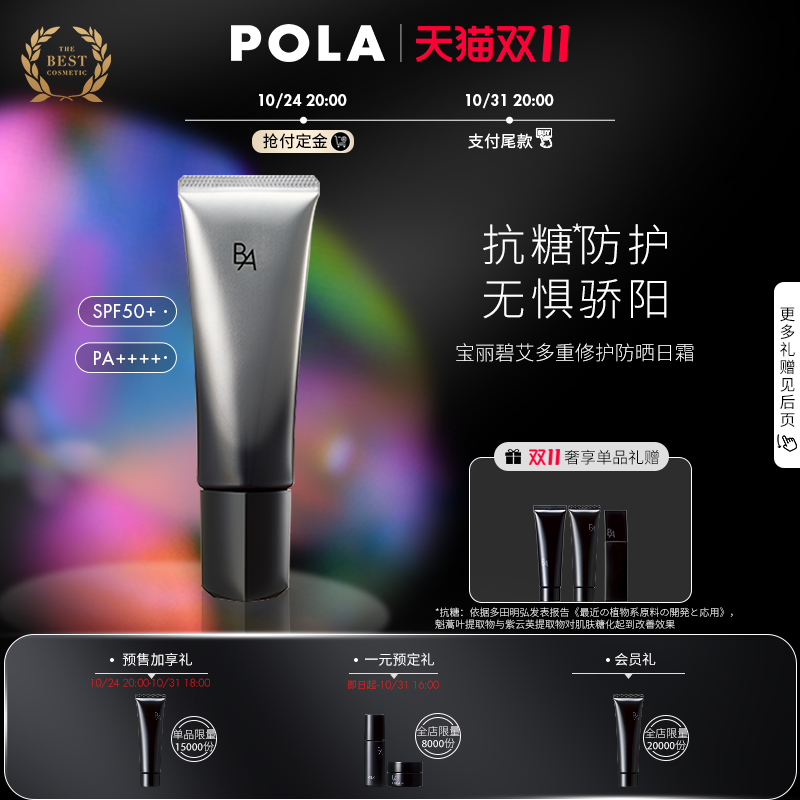 【官方正品】POLA宝丽碧艾多重修护防晒日霜45g 不油腻