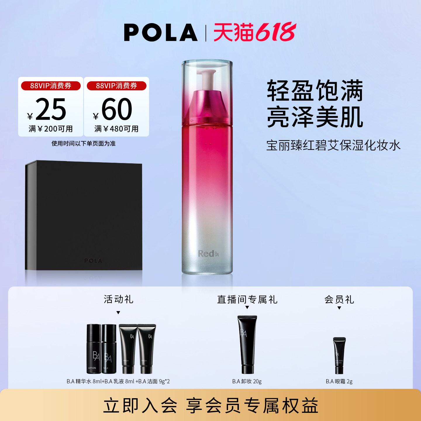 【618抢先购】POLA宝丽臻红碧艾保湿化妆水120ml 红BA抗皱紧致