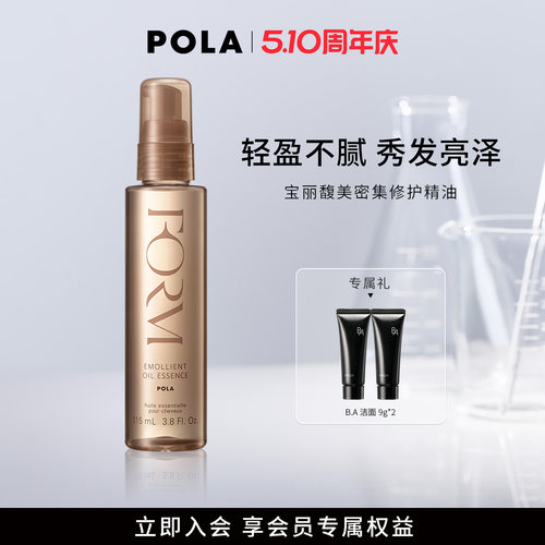 【现货速达】POLA/宝丽馥美密集修护精油改善毛躁 115ml