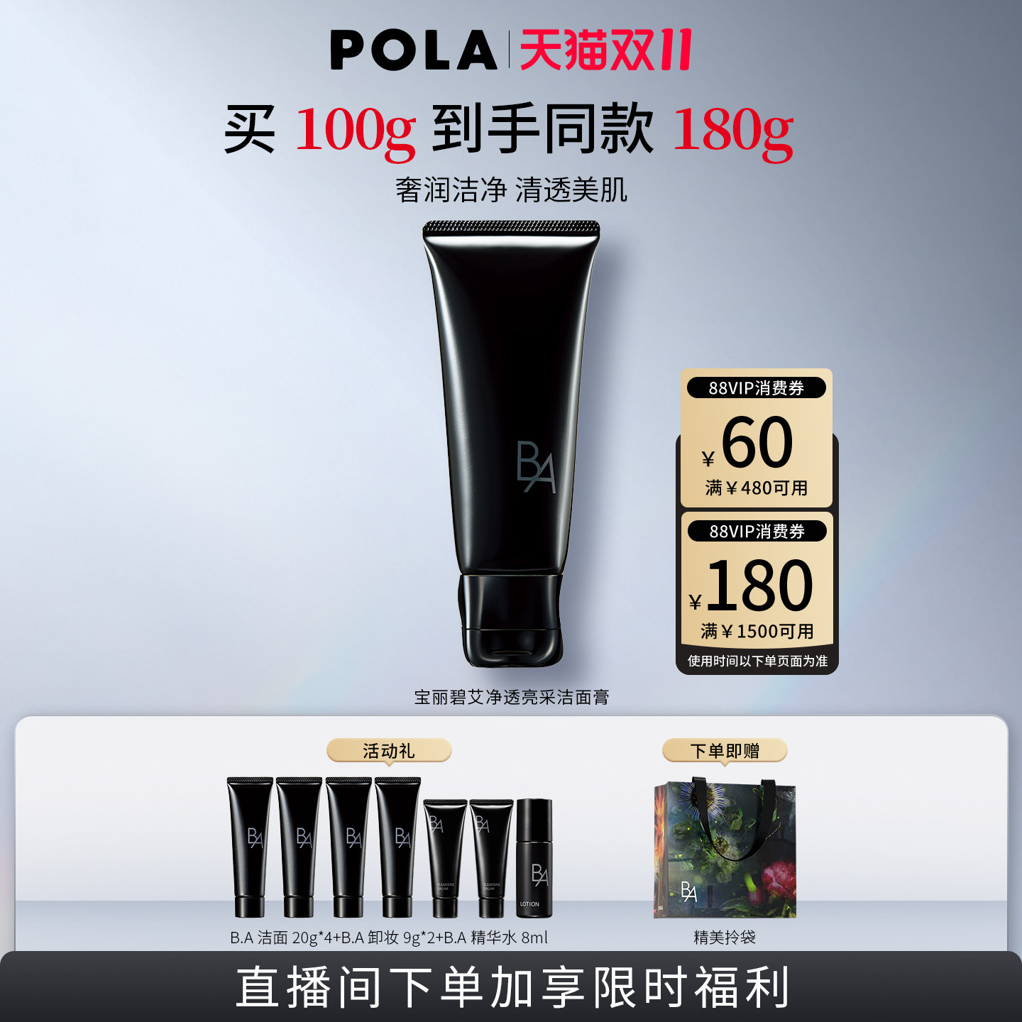 【双11立即抢购】第7代升级POLA宝丽碧艾净透亮采洁面膏 黑BA