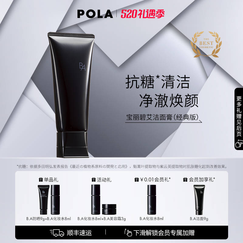 【官方正品】POLA宝丽碧艾洁面膏（经典版）黑ba洗面奶洁面100g 美容护肤/美体/精油 洁面 原图主图