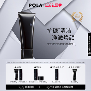 【官方正品】POLA宝丽碧艾洁面膏（经典版）黑ba洗面奶洁面100g