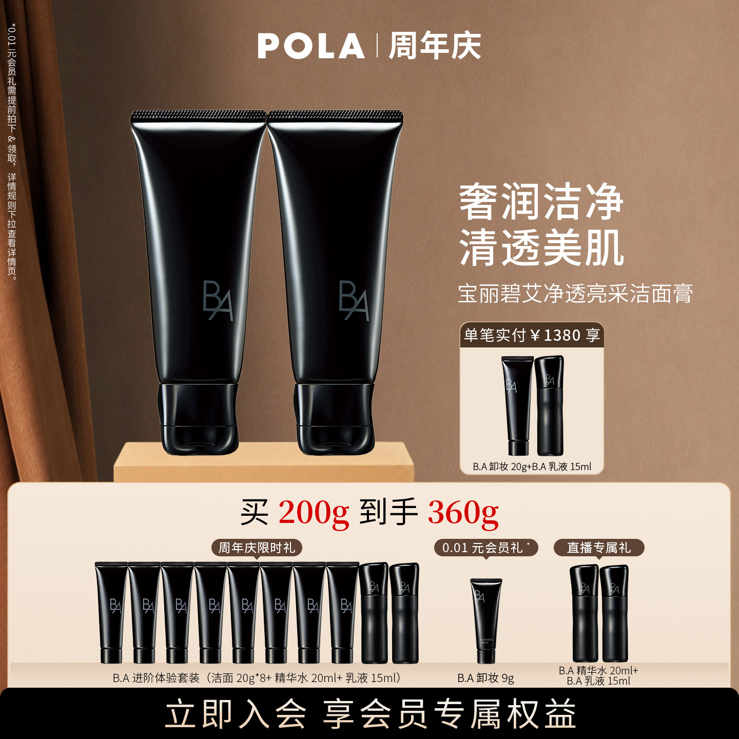 第7代升级POLA宝丽碧艾净透亮采洁面膏100g*2 级透实拍商品图