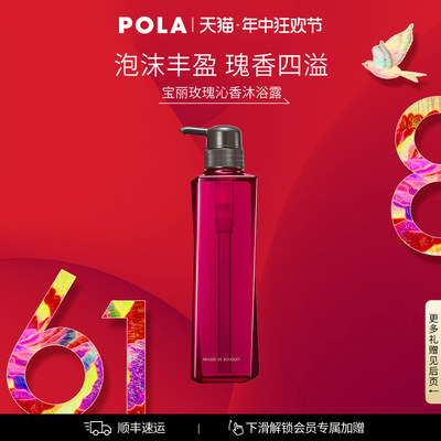 POLA/宝丽滋润肌肤留香