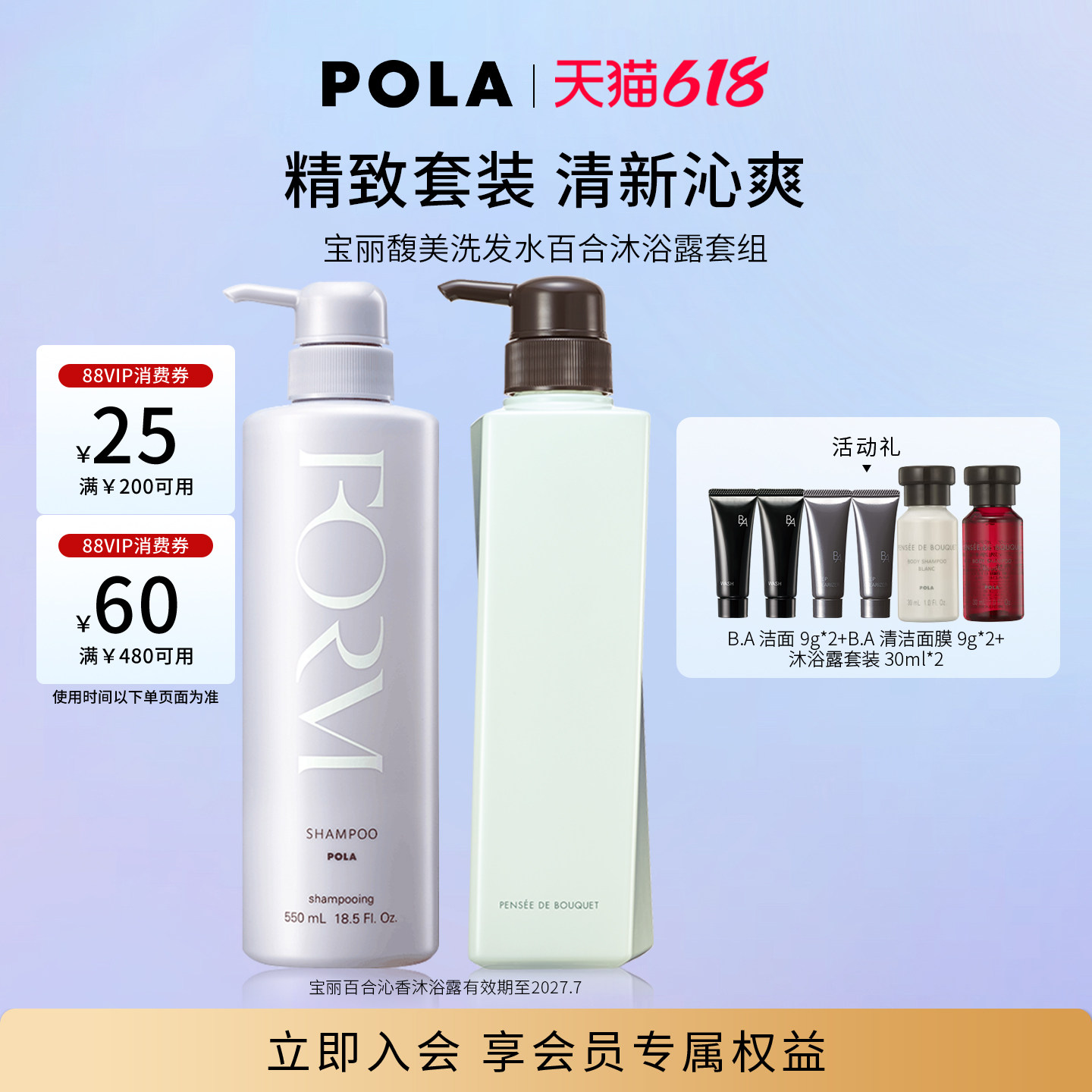 【618抢先购】POLA宝丽馥美修护洗发露+宝丽百合沁香沐浴露