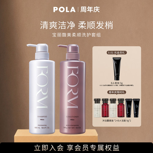 POLA/宝丽头发洗护套装