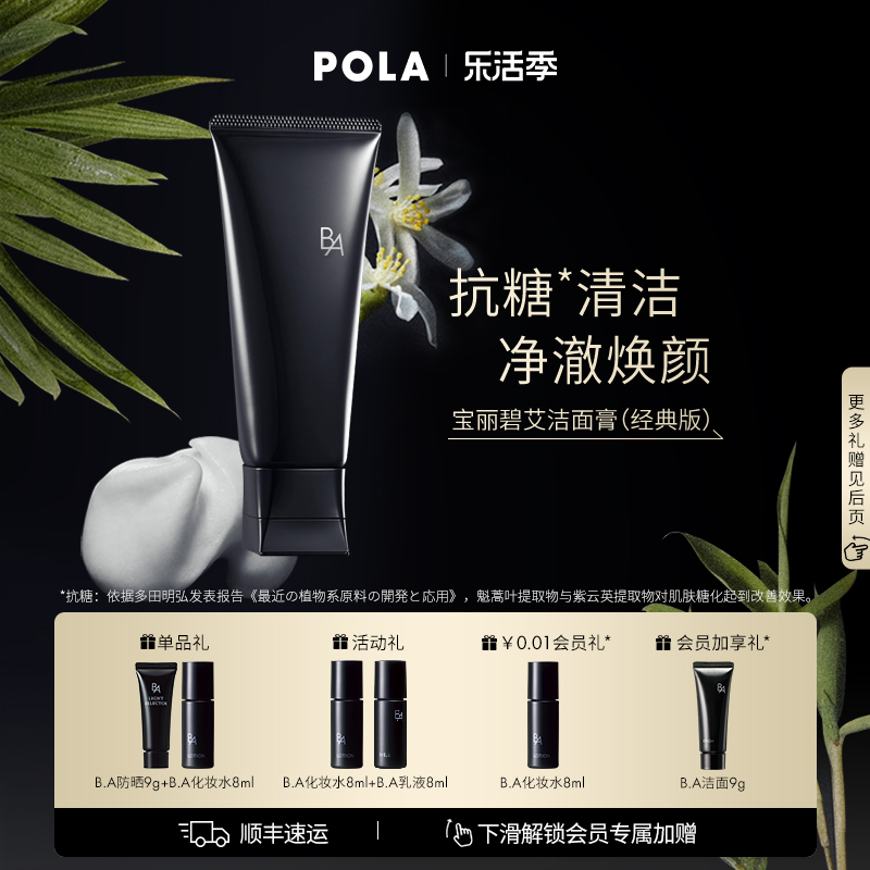 POLA/宝丽宝丽碧艾洁面膏