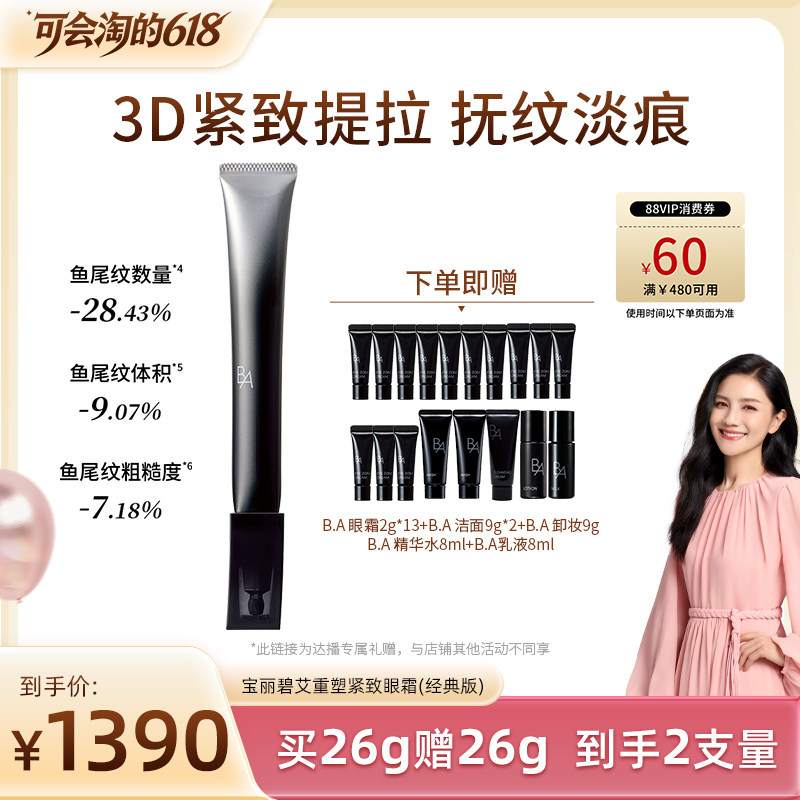 【胡可618】POLA宝丽碧艾重塑紧致眼霜经典版 黑BA抗皱