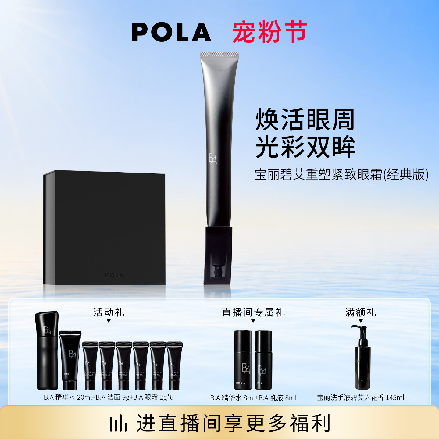 【现货速达】POLA宝丽碧艾重塑紧致眼霜经典版 黑BA抗皱 - 实物图