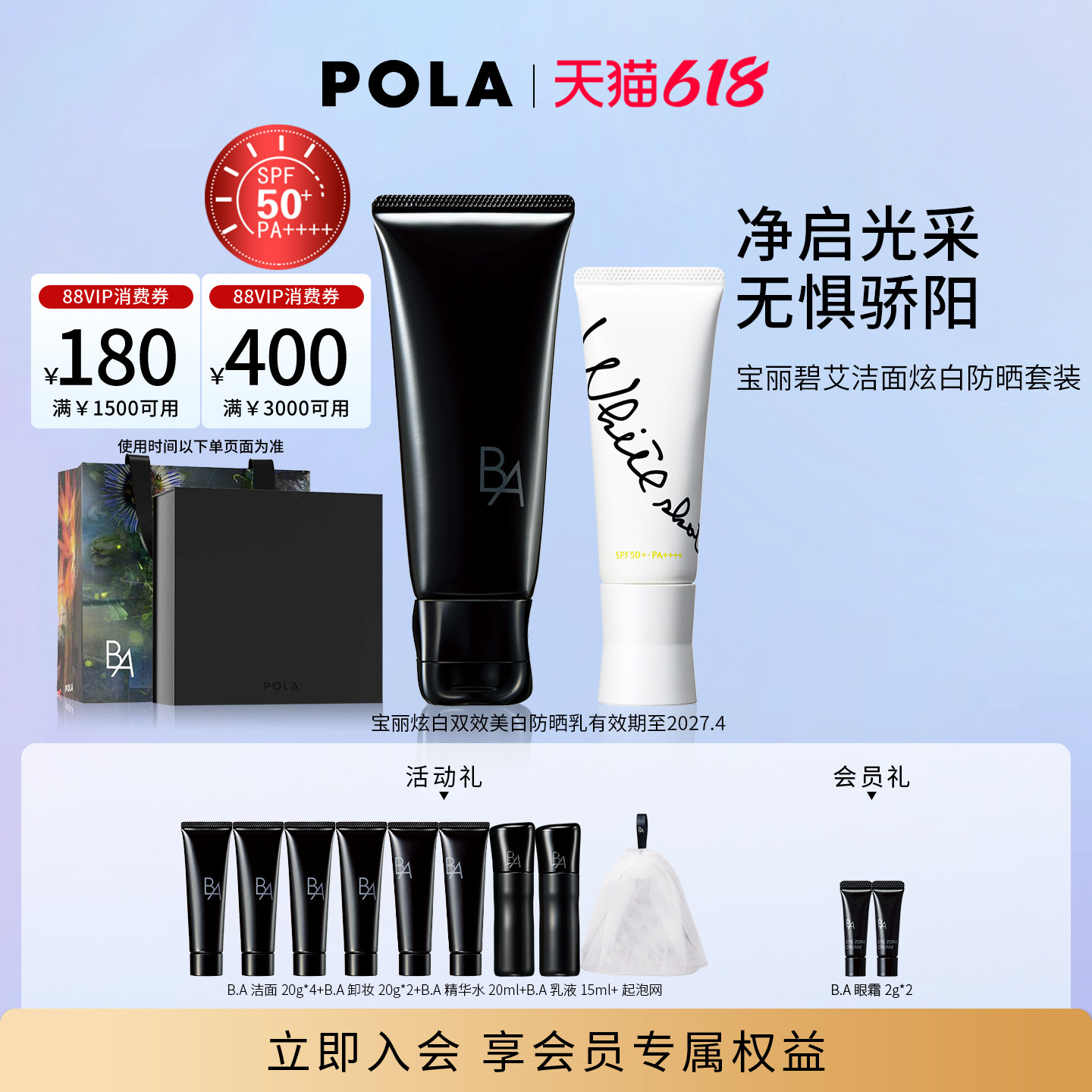 【618抢先购】POLA宝丽碧艾洁面炫白防晒套装 第7代洁面新