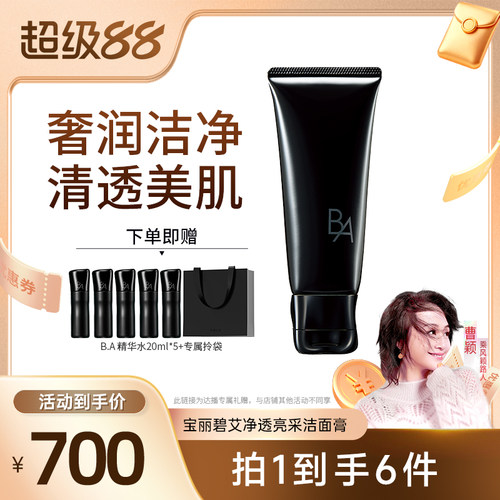 【曹颖推荐】第7代升级POLA宝丽碧艾净透亮采洁面膏黑BA100g