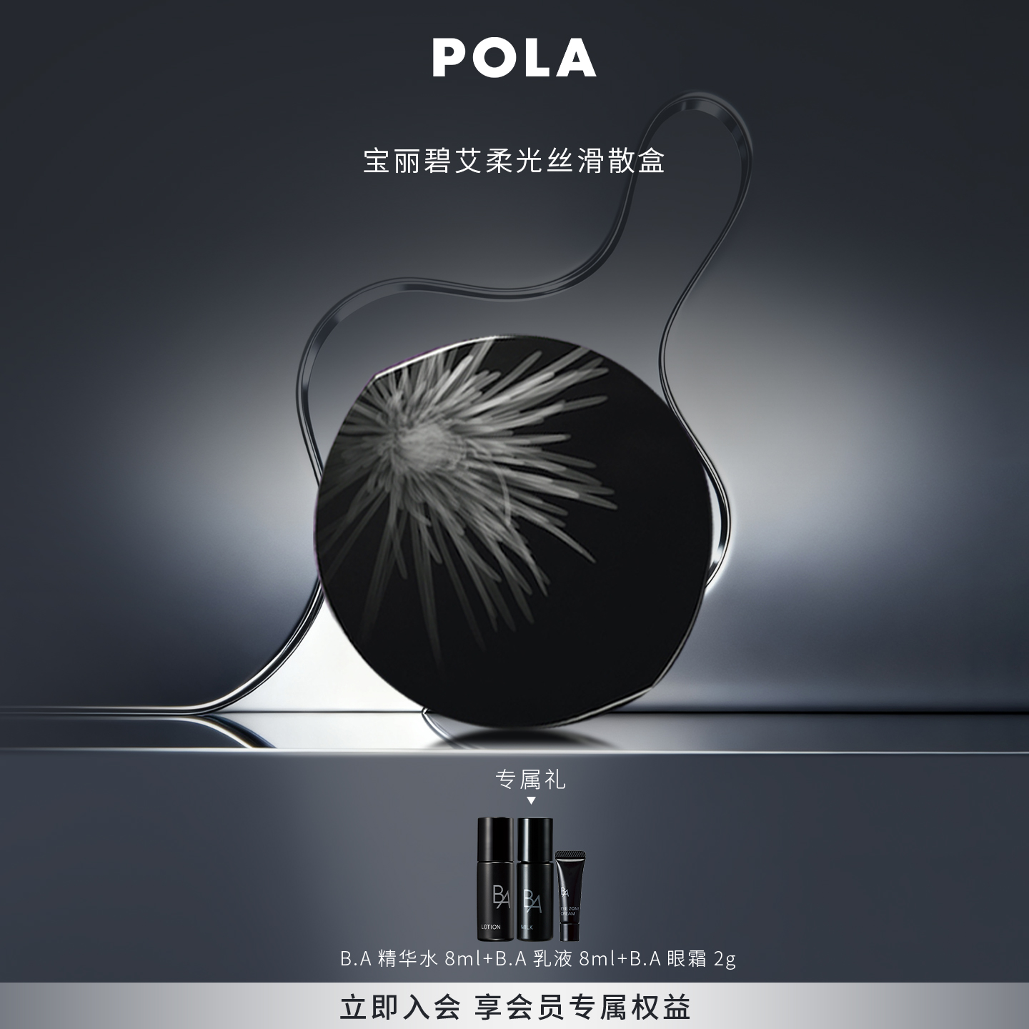 宝丽碧艾黑ba柔光丝滑散粉