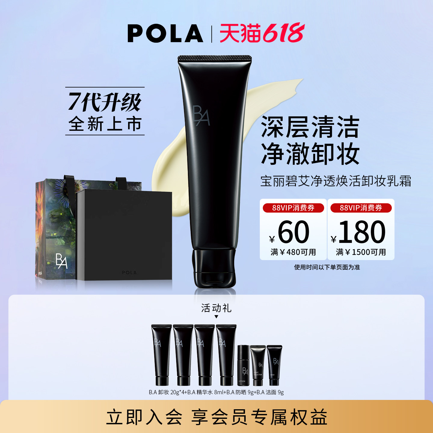 【618抢先购】第7代POLA宝丽碧艾净透焕活卸妆乳霜黑BA130g