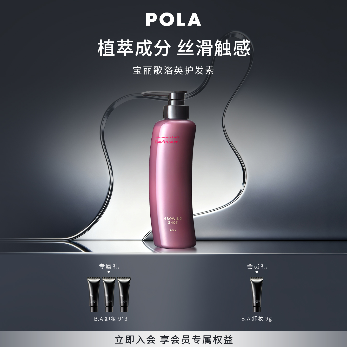 歌洛英护发素POLA/宝丽护发