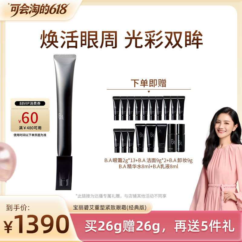 【胡可618】POLA宝丽碧艾重塑紧致眼霜经典版 黑BA抗皱