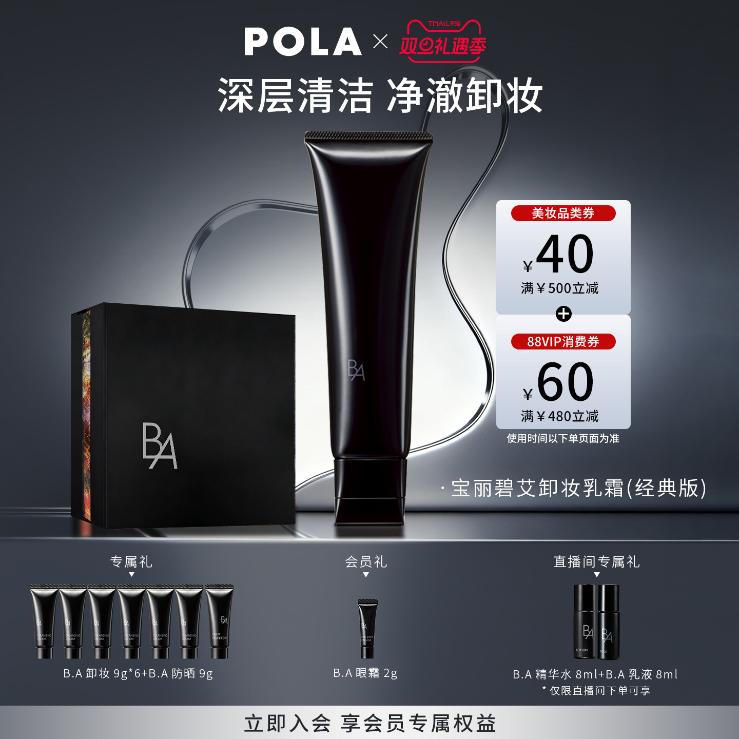 ���ֻ��ٴPOLA�����̰�жױ��˪������棩��BAжױ130g 790Ԫ