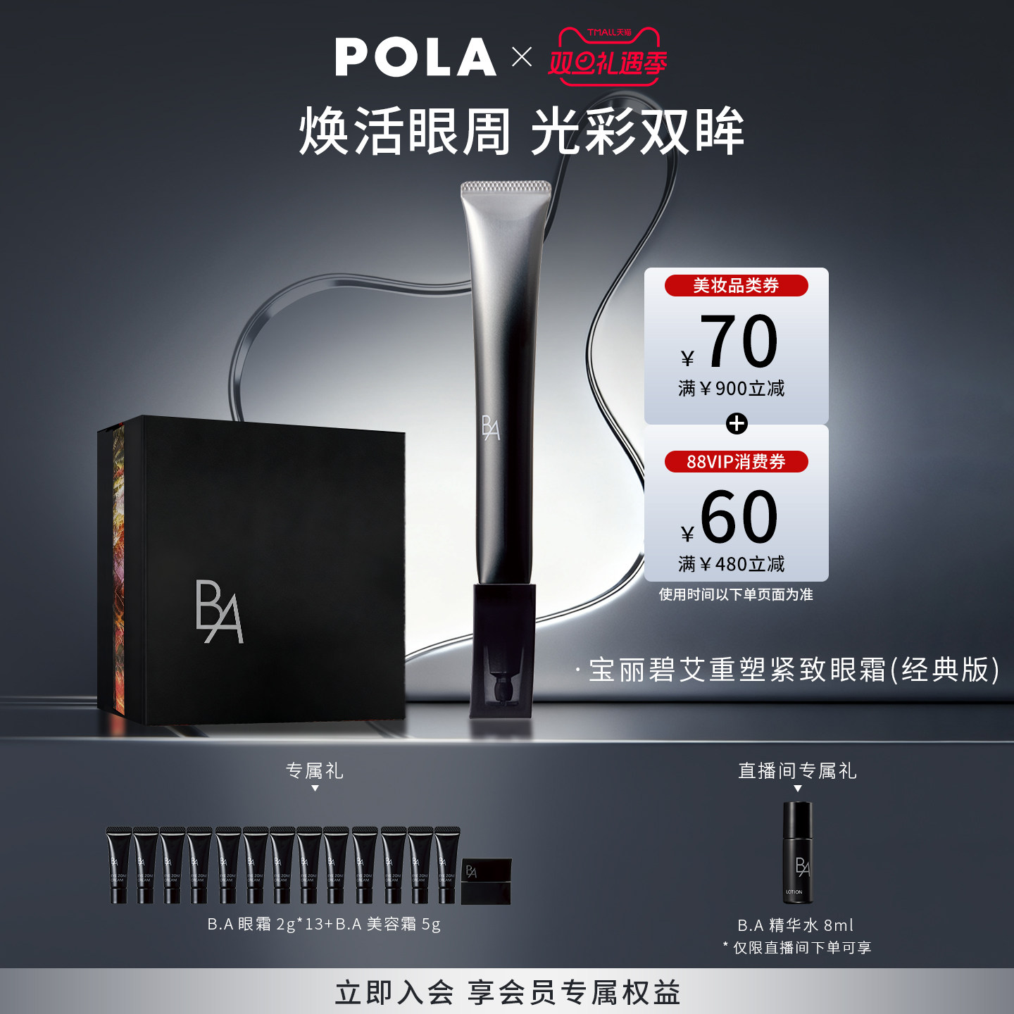 【现货速达】POLA宝丽碧艾重塑紧致眼霜经典版 黑BA抗皱