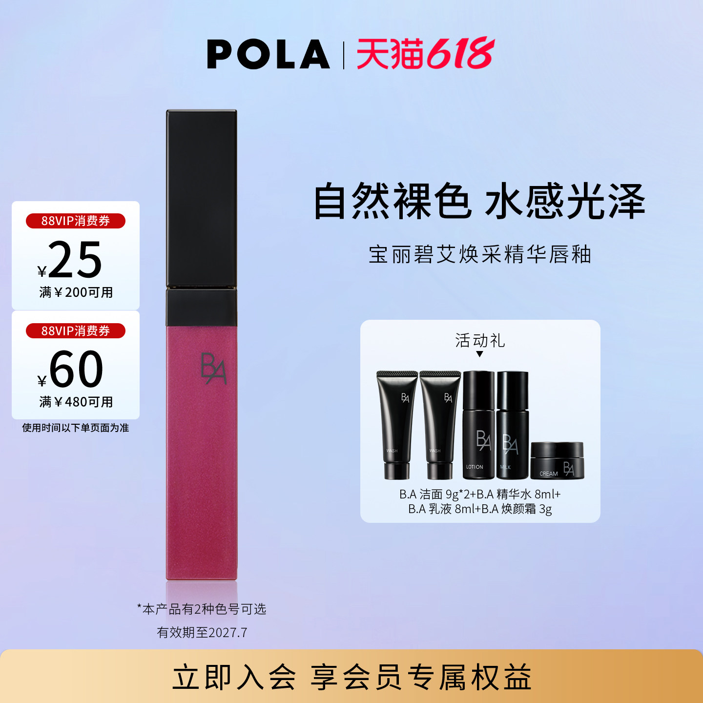 【618抢先购】POLA宝丽碧艾焕采精华唇釉 优雅杏粉色