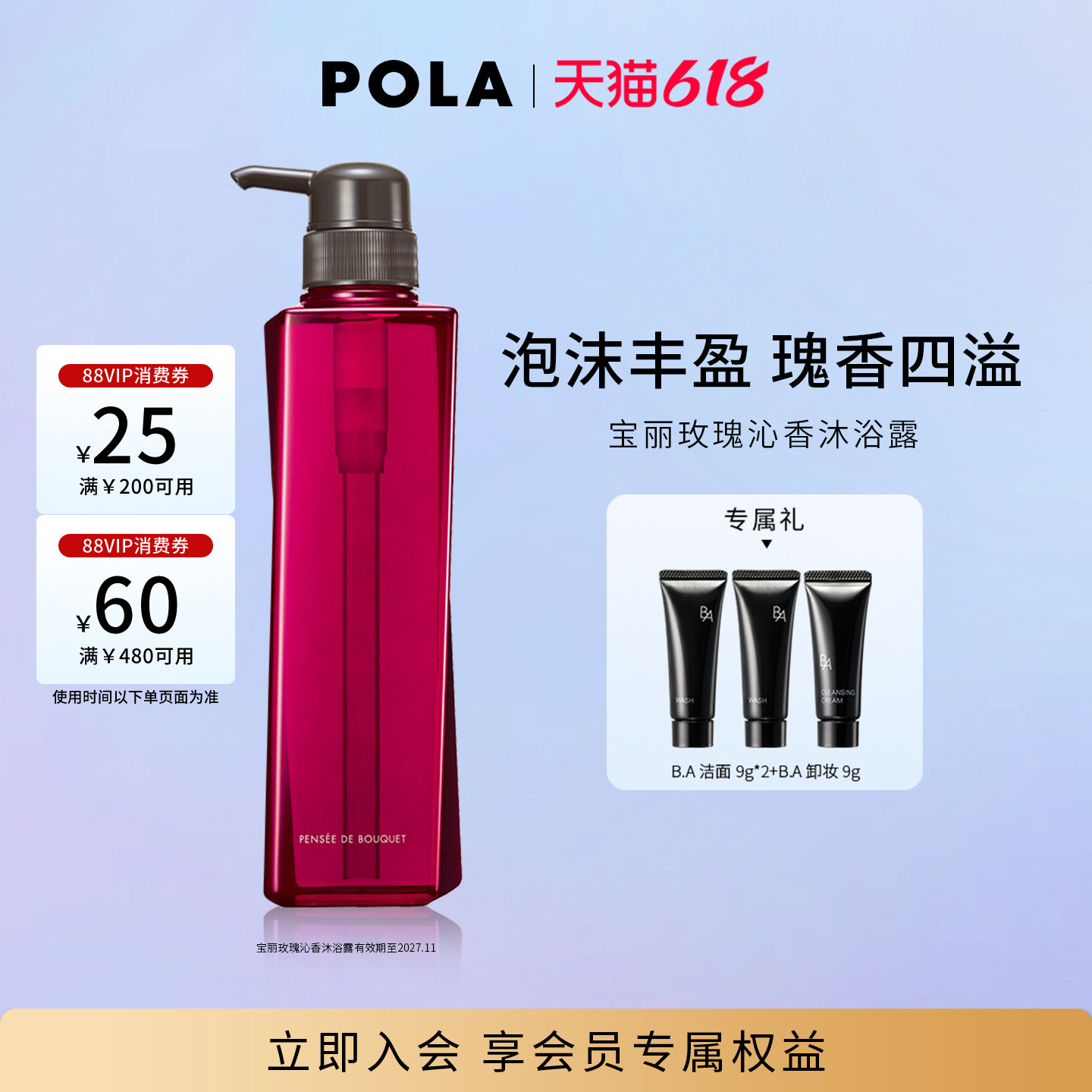 【618抢先购】POLA宝丽玫瑰沁香沐浴露