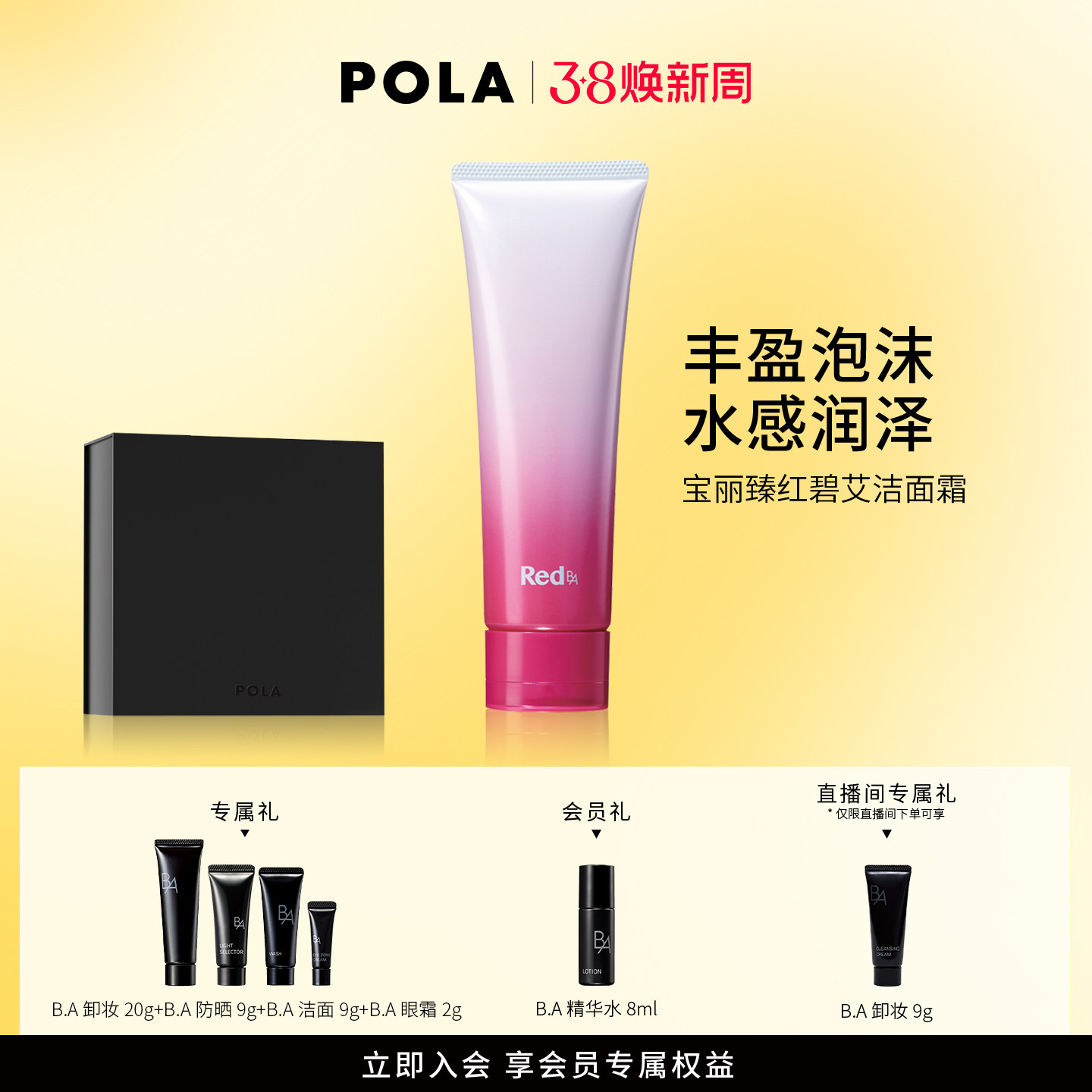 【现货速达】POLA/宝丽臻红碧艾洁面霜120g 红BA清洁保湿