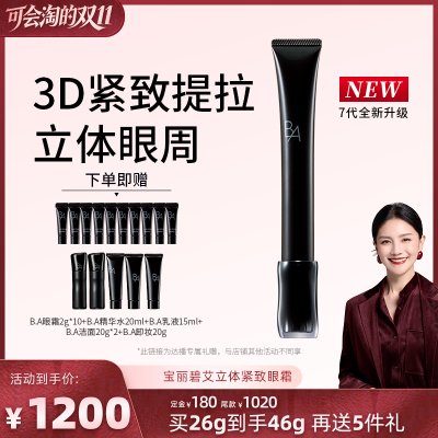 【胡可推荐】POLA宝丽碧艾立体紧致眼霜7代升级黑BA抗皱