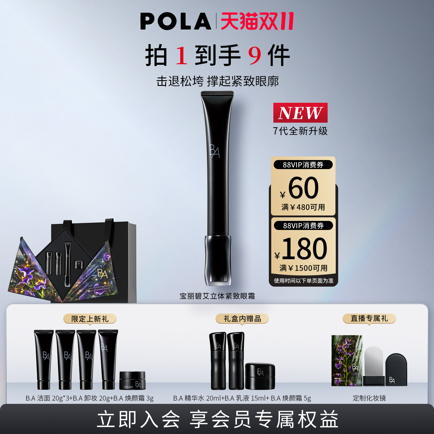 【7代新眼霜】POLA宝丽碧艾立体紧致眼霜 黑BA抗皱