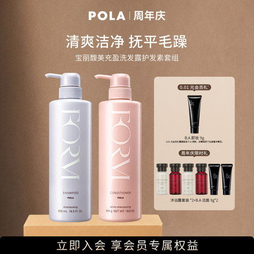 宝丽馥美洗发组合套装
