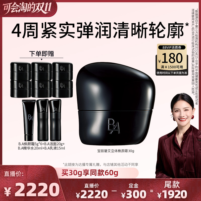 【胡可推荐】POLA宝丽碧艾乳液精华水焕颜霜 黑BA保湿紧致