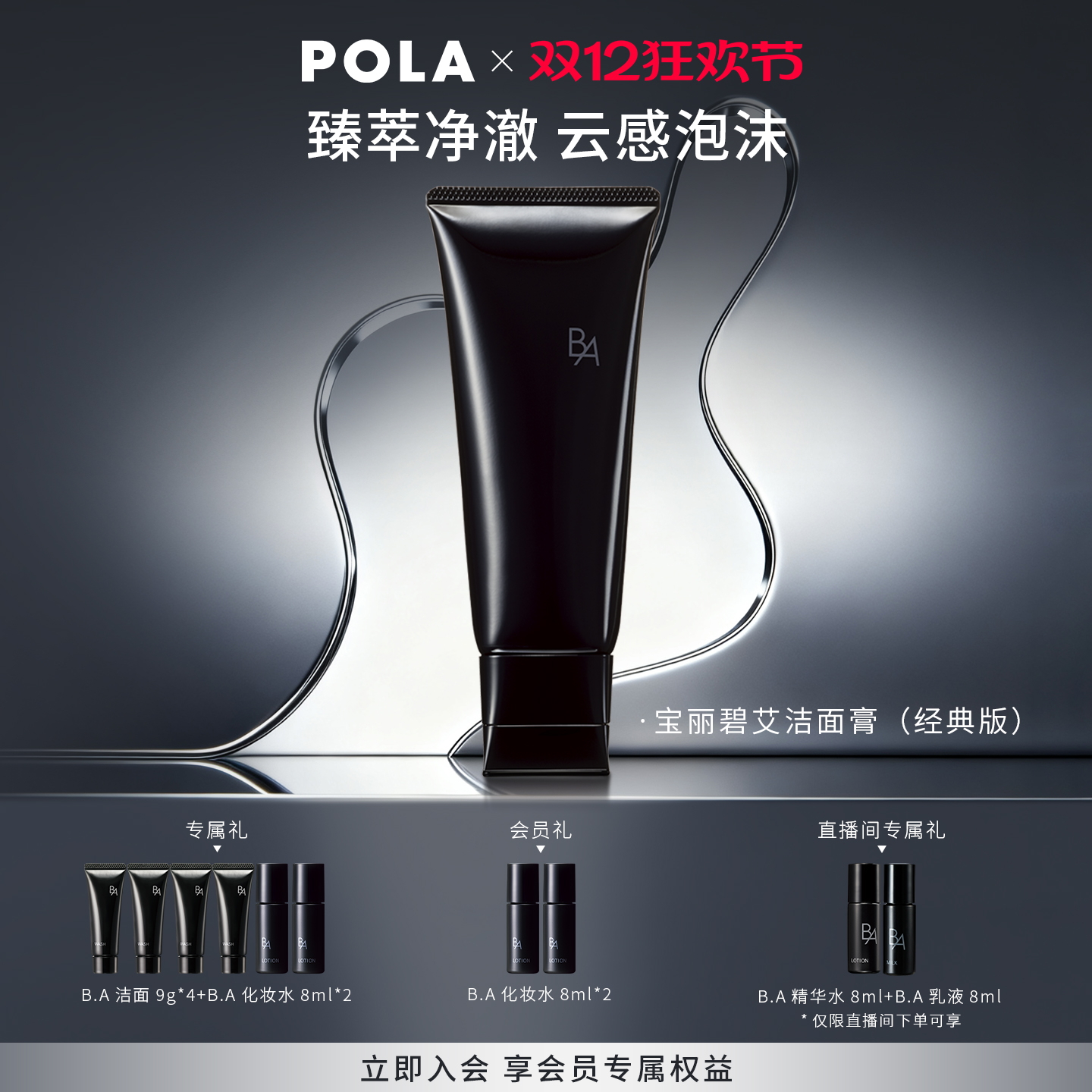 【现货速达】POLA宝丽碧艾洁面膏（经典版）洗面奶100g