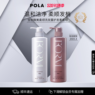 官方正品 馥美护发素 宝丽馥美修护洗发露 柔顺型 POLA