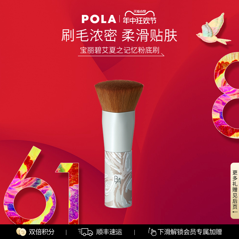 POLA/宝丽熊野笔化妆刷无痕柔软