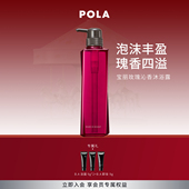 现货速达 POLA宝丽玫瑰沁香沐浴露