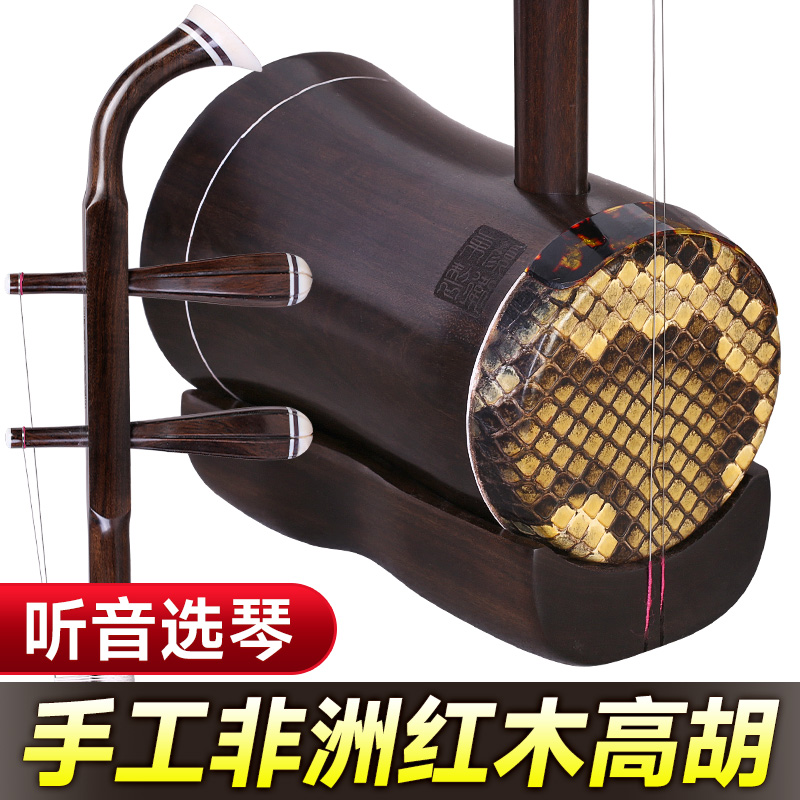 非洲红木高胡手工蒙皮鞔皮阿诺古夷苏木高音二胡黄梅戏专业演奏琴