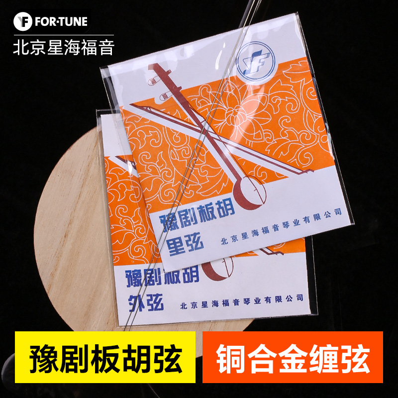 豫剧板胡弦 星海福音 专业演奏板胡里外内弦线钢丝合金缠琴弦配件