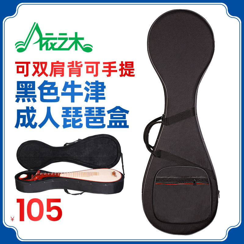 牛津琵琶盒子加厚成人专业防潮防摔双肩背包琵琶收纳琴盒乐器配件图片
