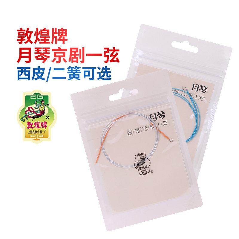 敦煌月琴弦1弦敦煌型月琴京剧西皮/二簧一弦京剧式月琴乐器配件