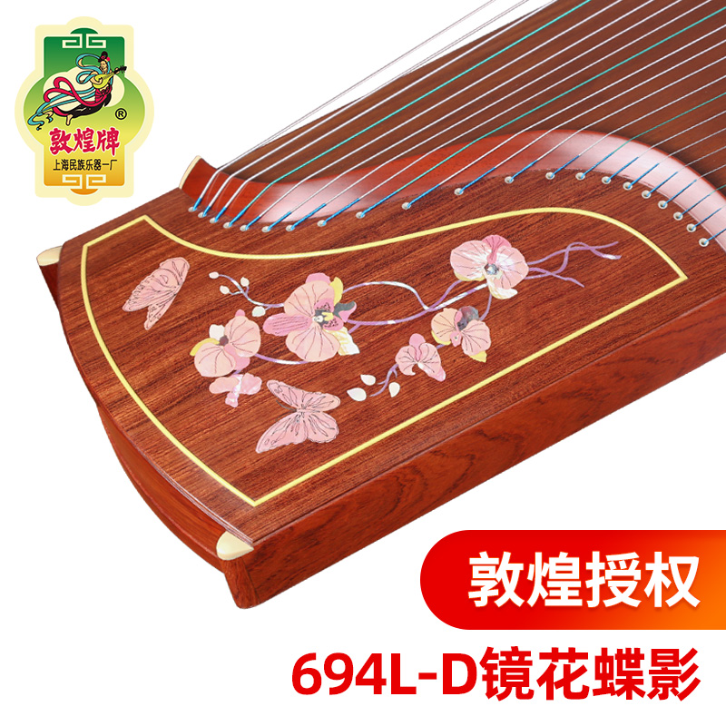 敦煌古筝694L-D镜花蝶影特氏古夷苏木敦煌牌专业成人考级演奏古筝
