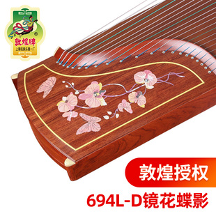 敦煌古筝694L D镜花蝶影特氏古夷苏木敦煌牌专业成人考级演奏古筝