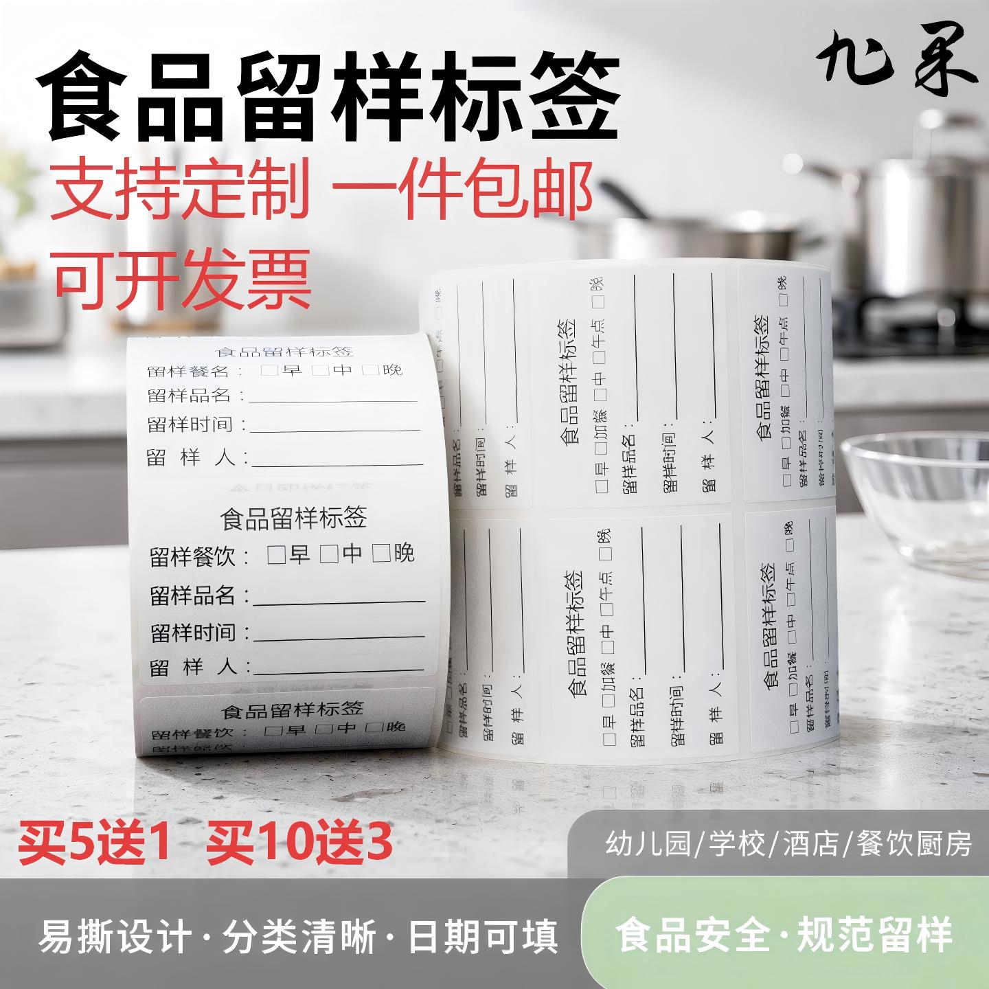 可移防水手写食品留样标签贴纸幼儿园学校食堂厨房酒店取样不干胶