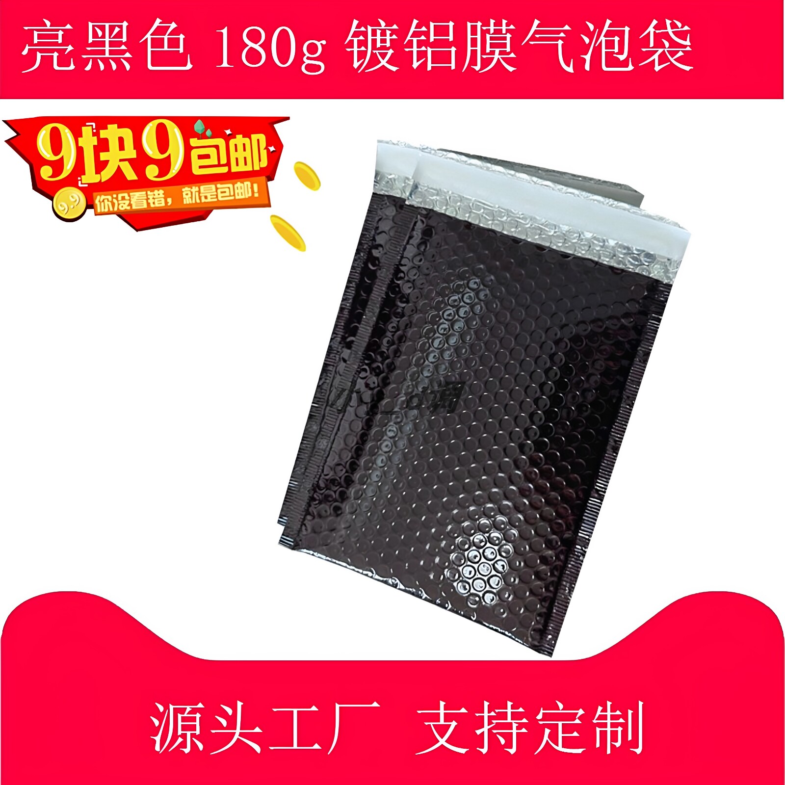 180g超厚亮光黑色镀铝膜气泡袋气泡信封双层加厚泡沫袋防震快递袋