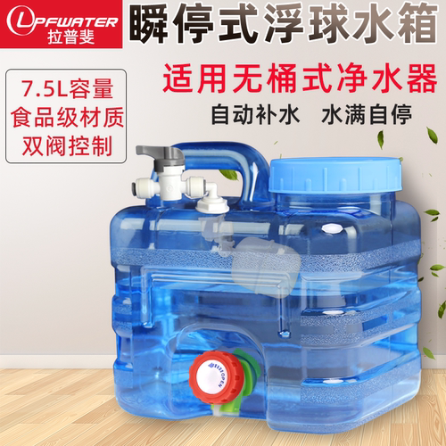瞬停浮球阀茶台饮水桶连接净水器