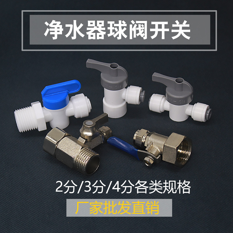 净水器3分2分直通桶球阀门开关图片