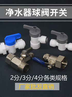 净水器3分2分直通桶球阀门开关