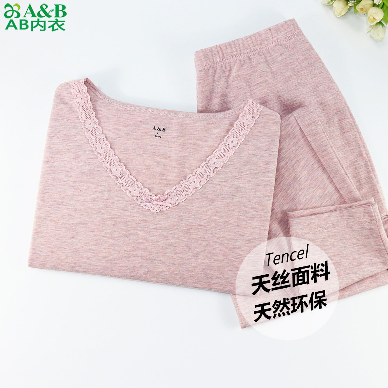 AB内衣女发热衣裤天丝V领蕾丝花边棉毛衫裤贴身秋衣卫生裤H621