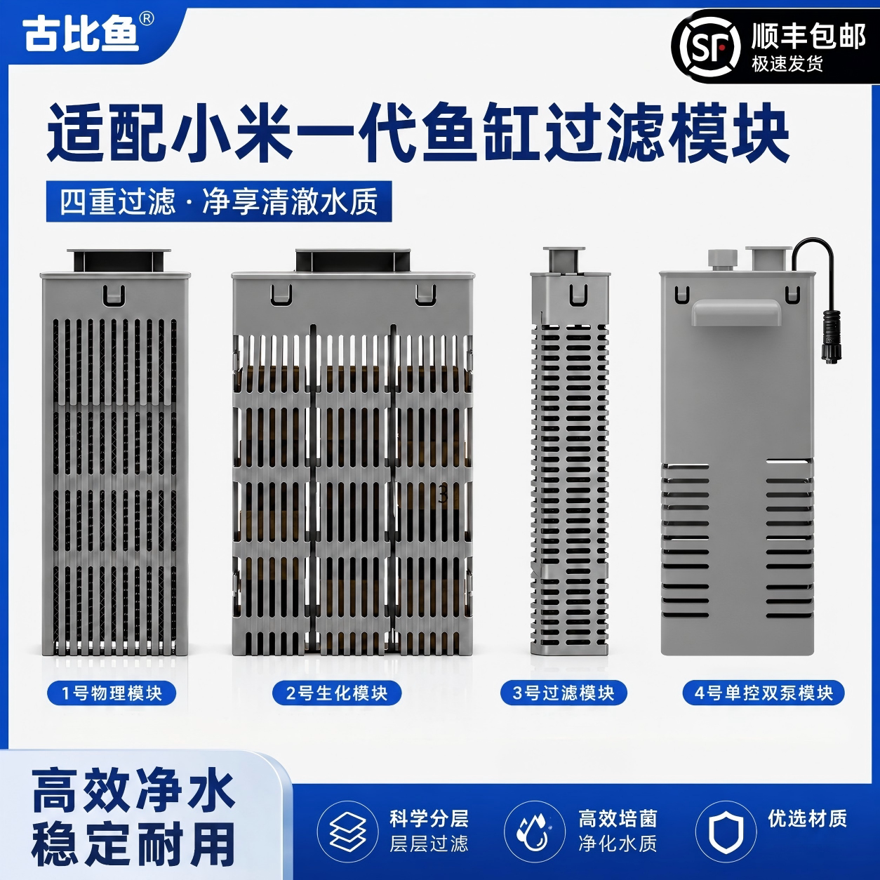 适配小米智能鱼缸物理生化模块配件改装升级过滤双水泵古比鱼滤材
