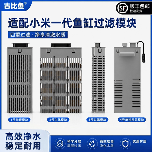 适配小米智能鱼缸物理生化模块配件改装升级过滤双水泵古比鱼滤材