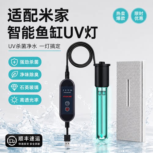 沃韦朗杀菌灯适配小米家智能鱼缸物理模块过紫外线灭菌净水除绿水