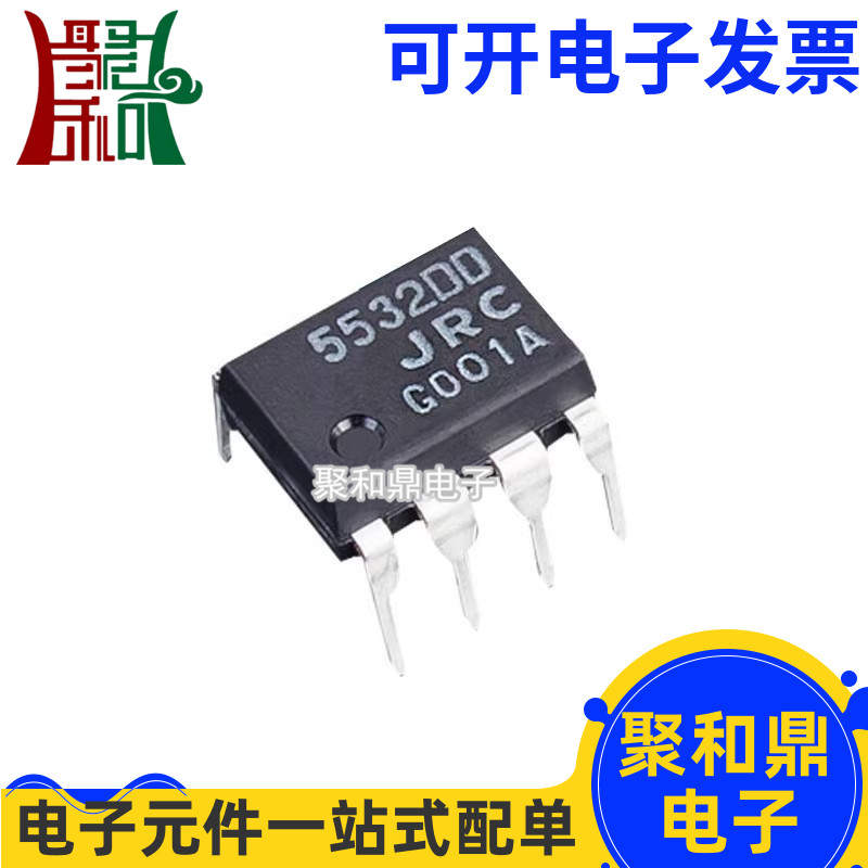 发烧双运放ic芯片JRC5532DD