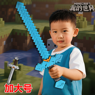 我的世界周边大电影钻石剑玩具武器pu铁镐软胶六一儿童节礼物男孩