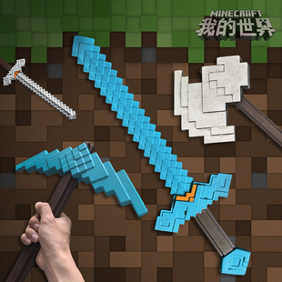 我的世界钻石剑周边大电影武器模型铁镐斧子软胶儿童玩具男孩宝剑